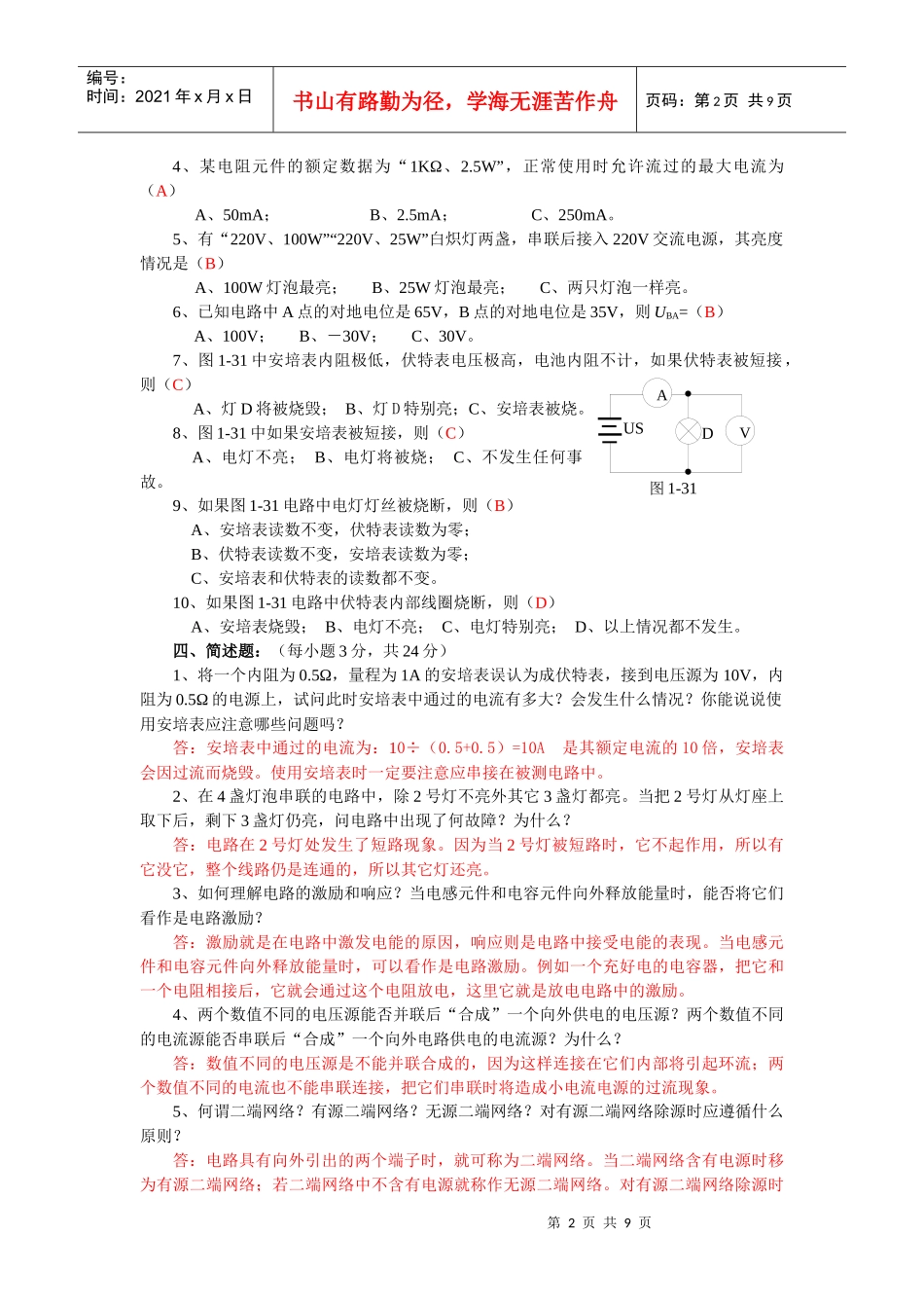 电子与电工技术 第1~3章 检测题_第2页
