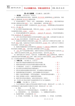 电子与电工技术 第1~3章 检测题