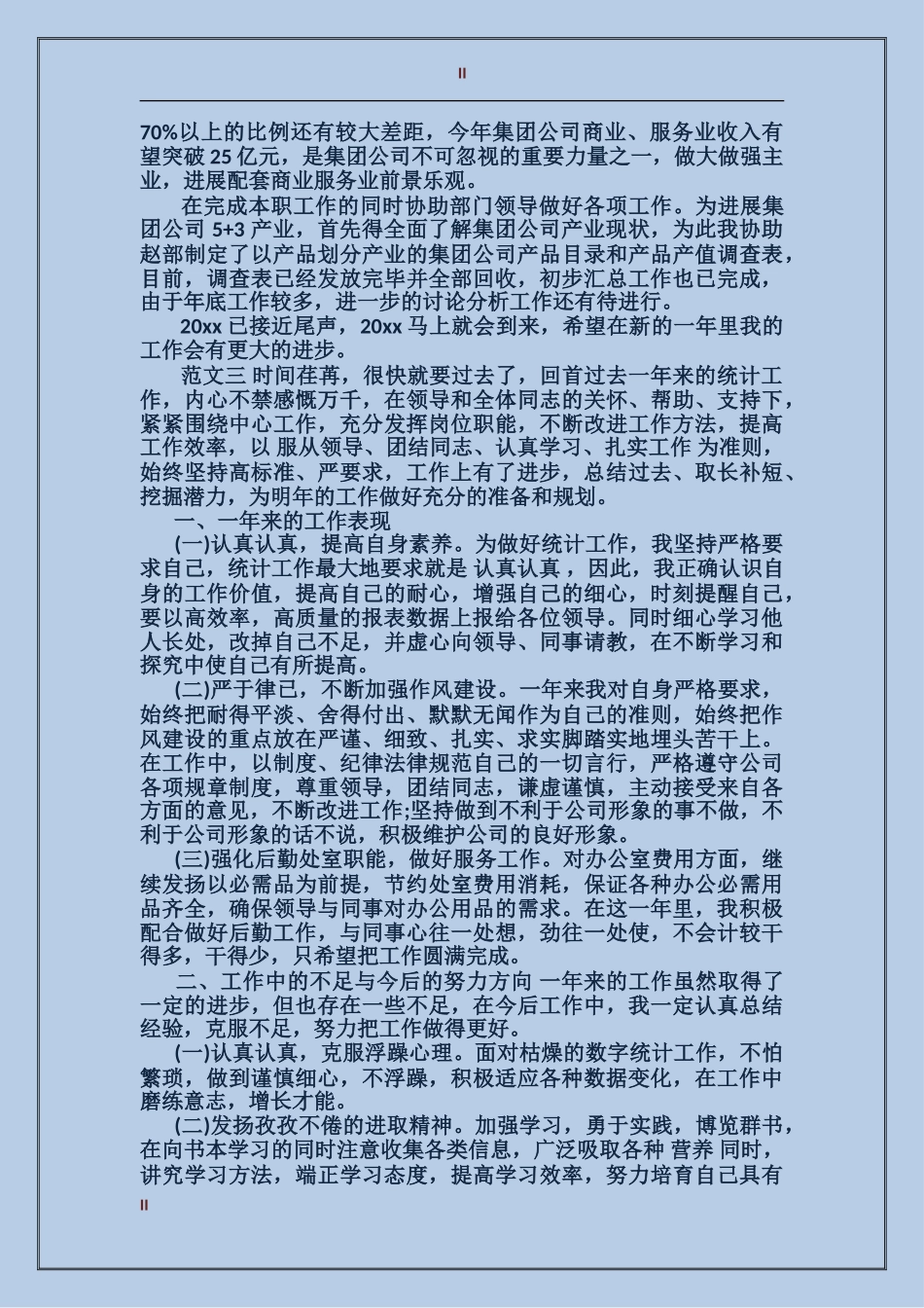 2024年2月企业统计工作总结_第2页