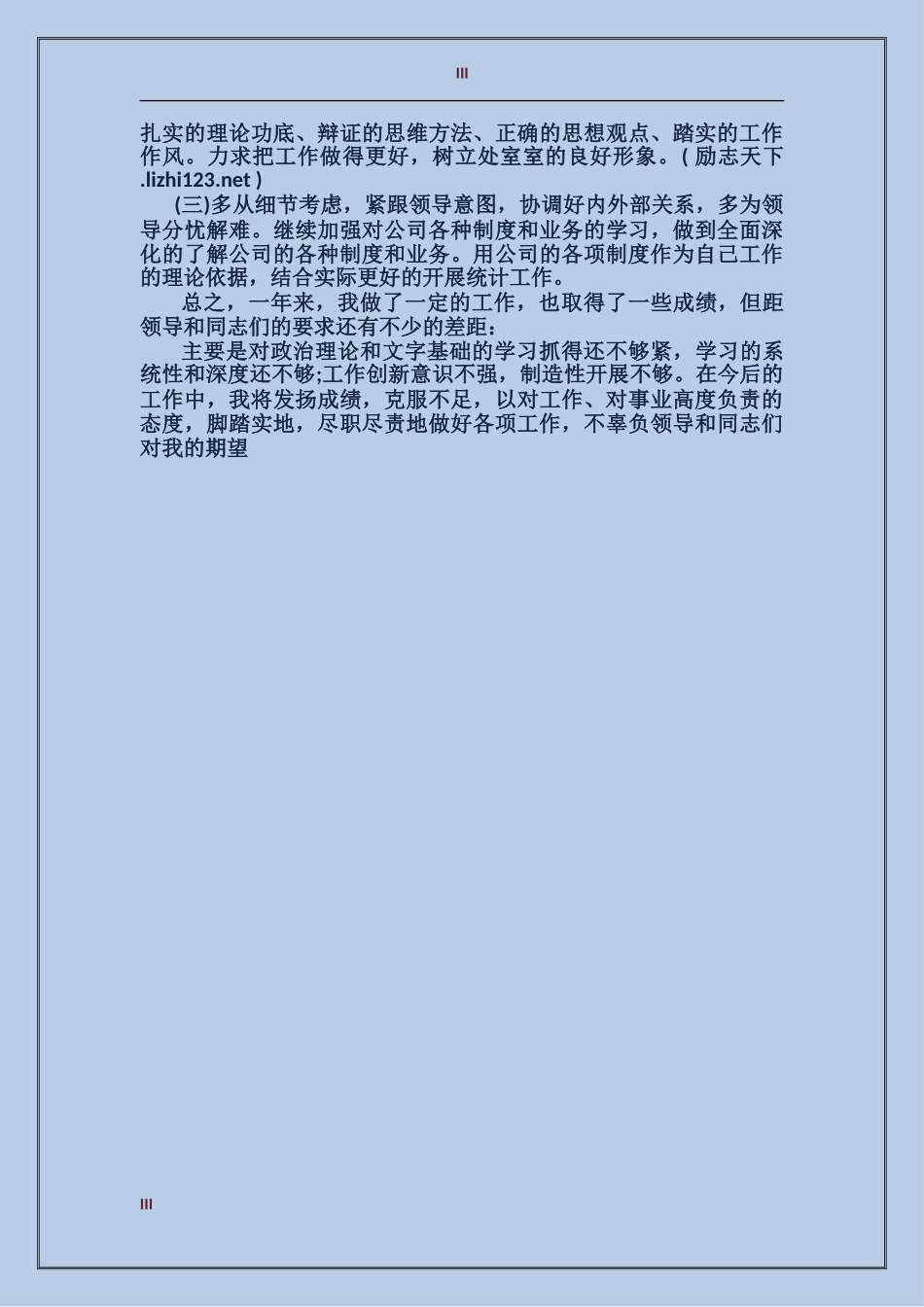2024年2月企业统计工作总结_第3页