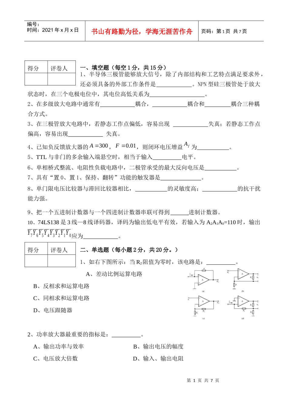 电子技术试卷_第1页