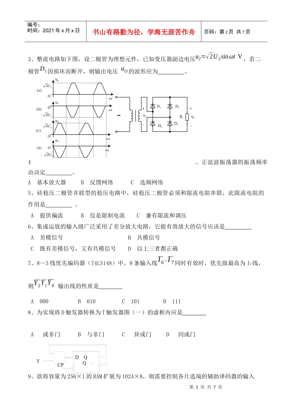 电子技术试卷_第2页