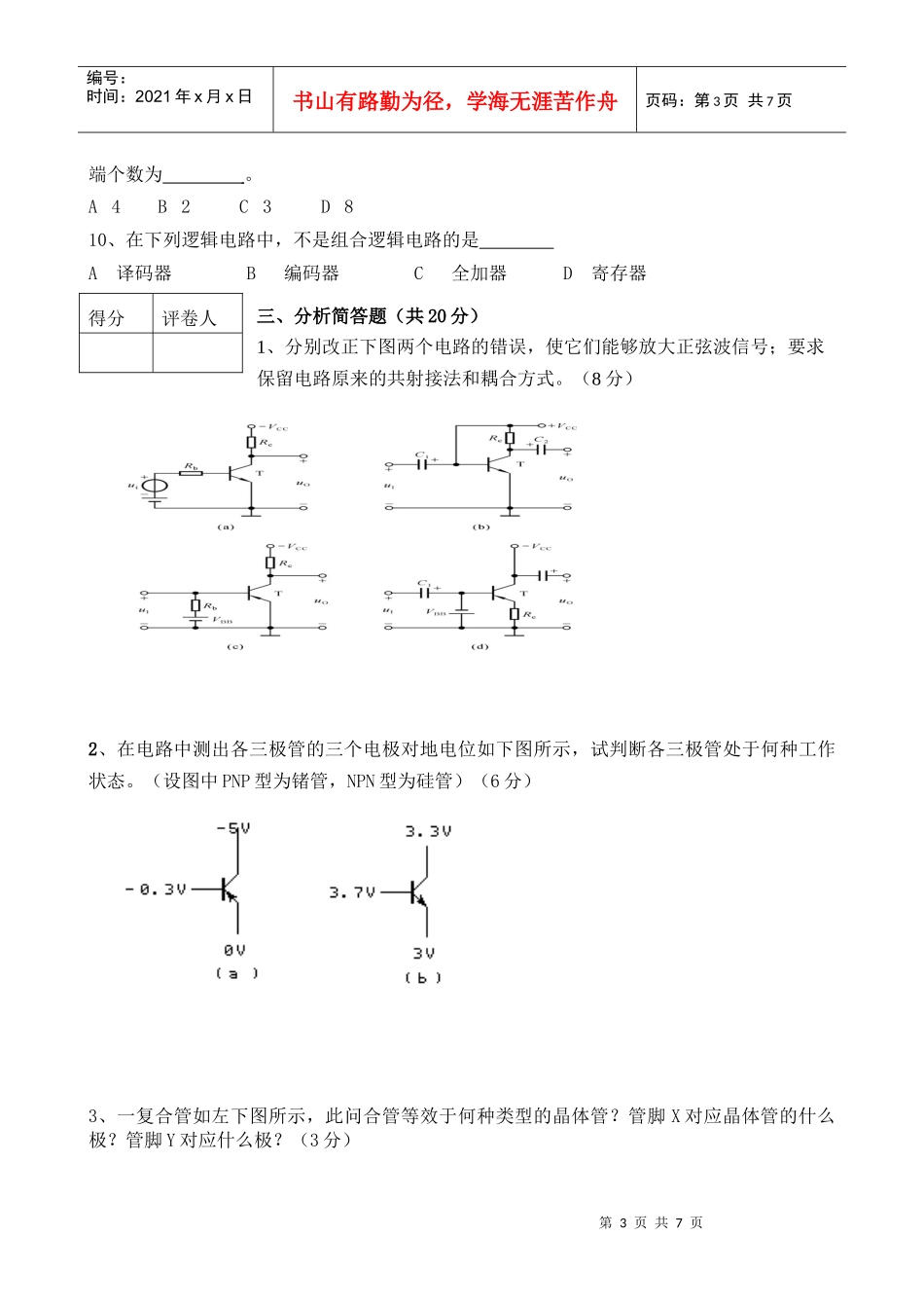 电子技术试卷_第3页