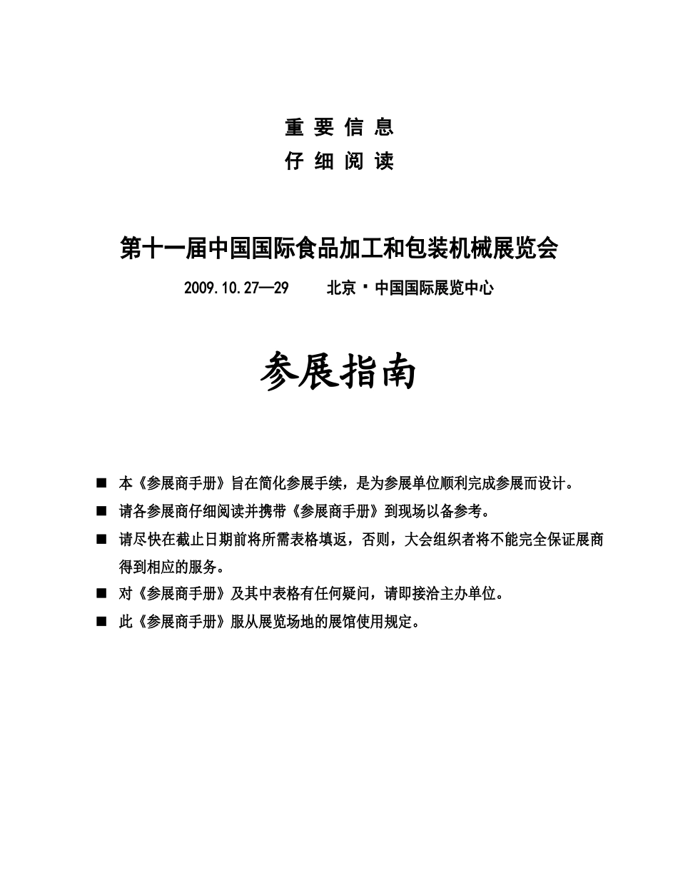 第十一届中国国际食品加工和包装机械展览会_第2页