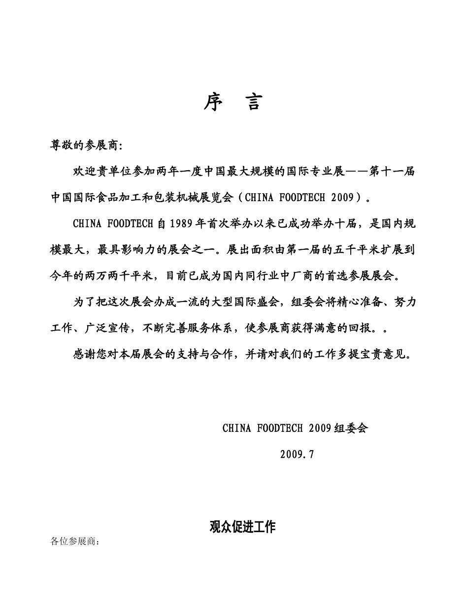第十一届中国国际食品加工和包装机械展览会_第3页