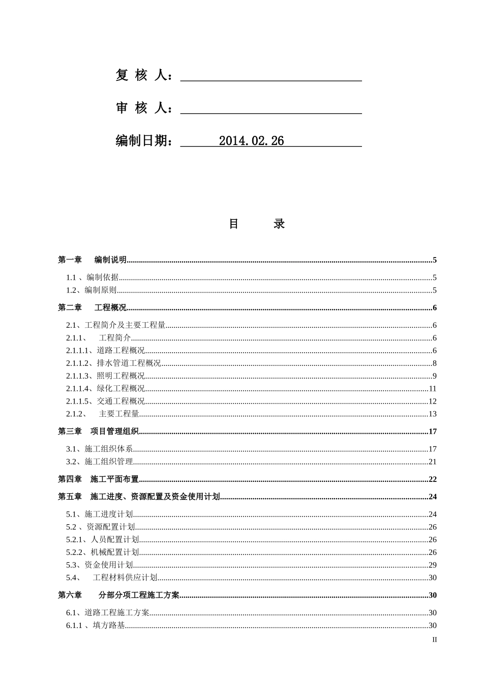 重龙大道建设工程施工组织设计_第2页