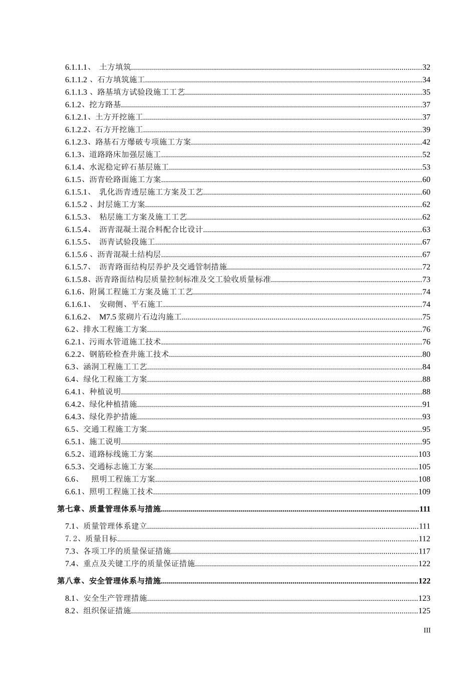 重龙大道建设工程施工组织设计_第3页
