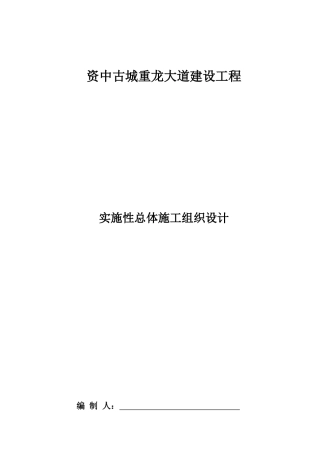 重龙大道建设工程施工组织设计