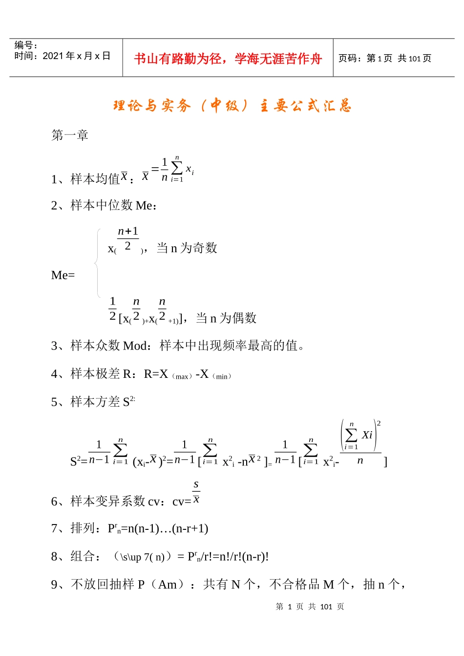 质量工程师中级考试(公式精华)@微积分公式_第1页