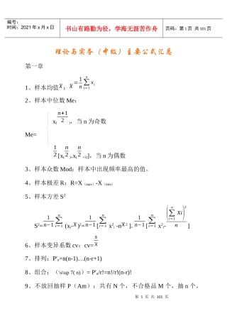 质量工程师中级考试(公式精华)@微积分公式