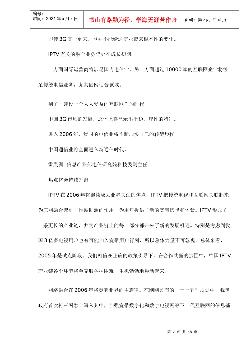 通信业的发展趋势_第2页