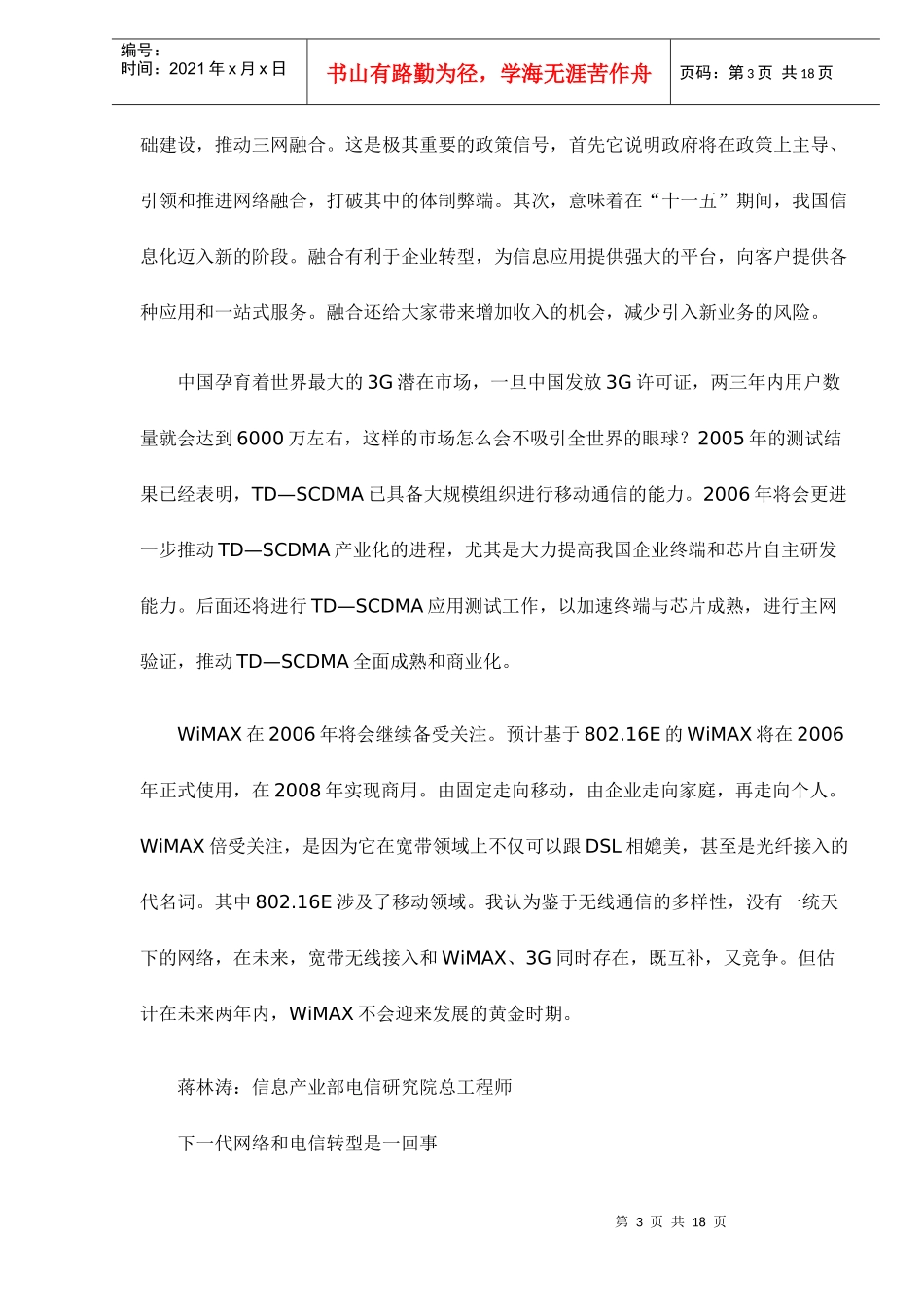 通信业的发展趋势_第3页