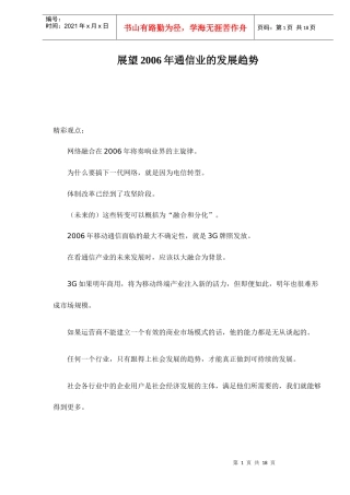 通信业的发展趋势