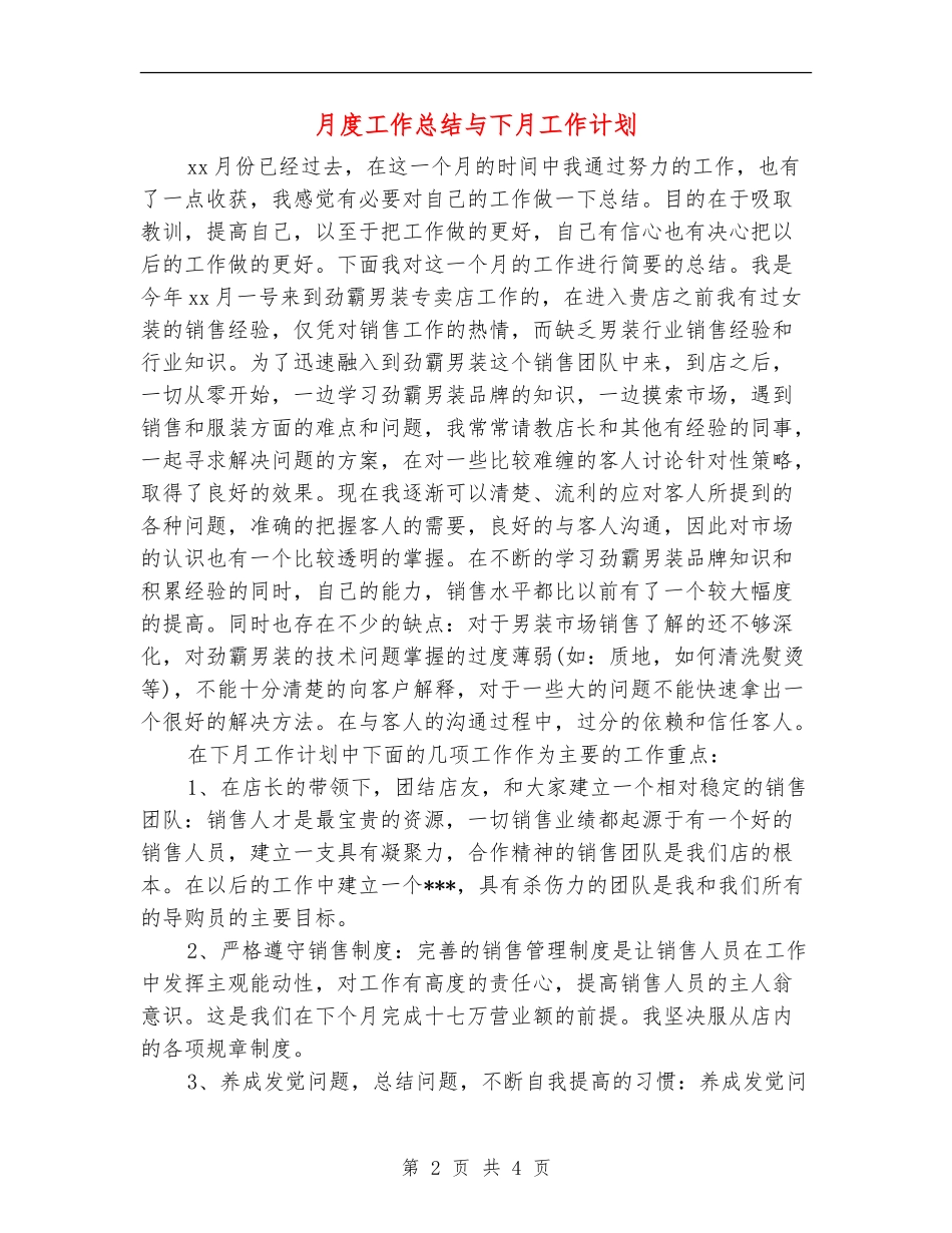月度工作总结与下月工作计划_第2页