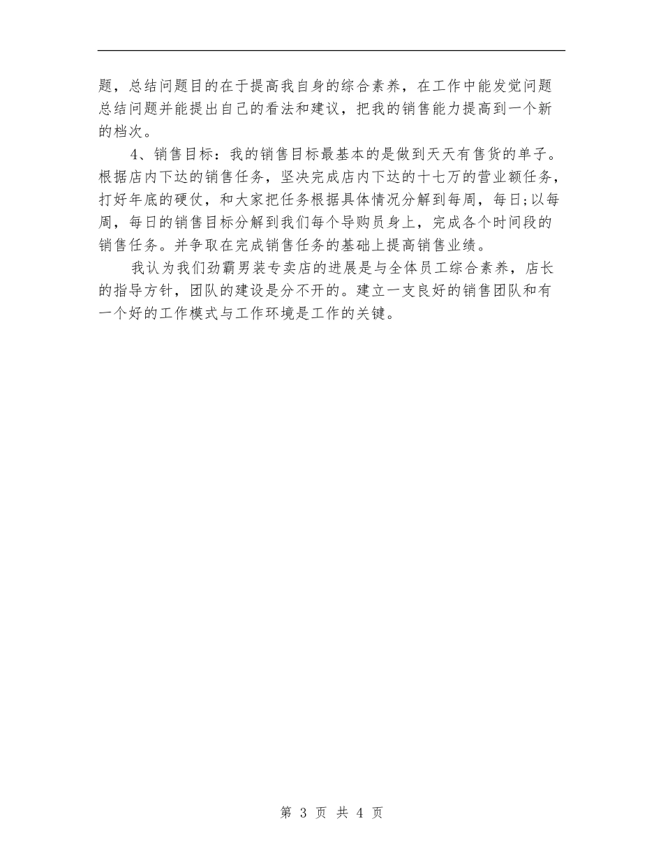 月度工作总结与下月工作计划_第3页