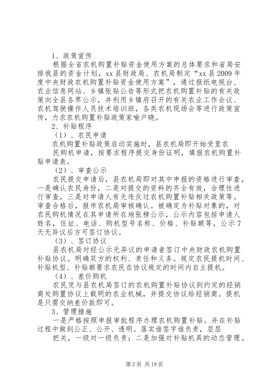 XX县农机购置补贴工作调研报告_第2页