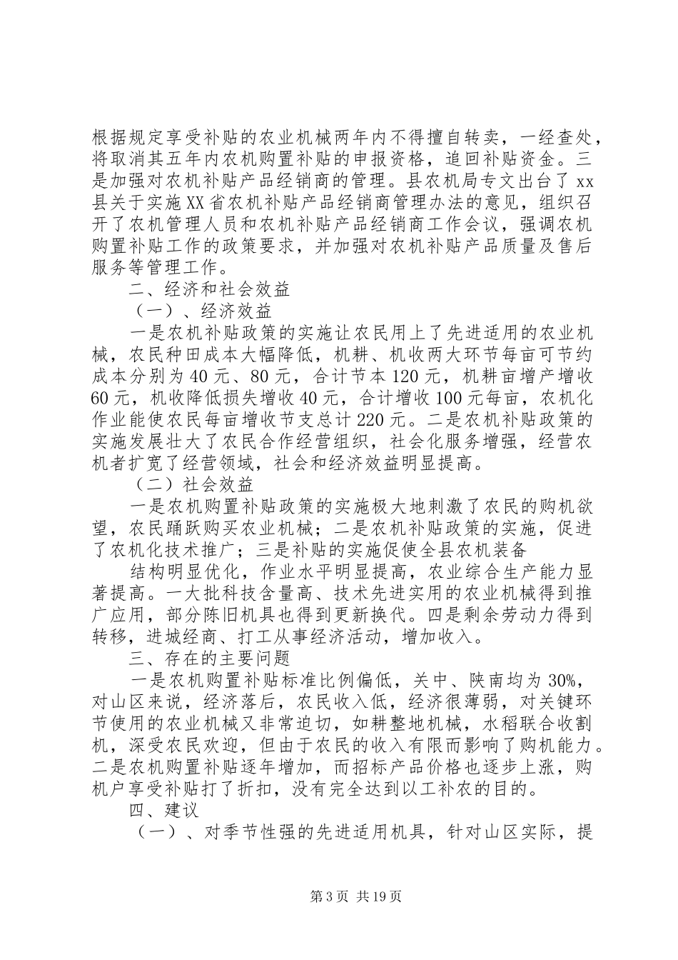 XX县农机购置补贴工作调研报告_第3页