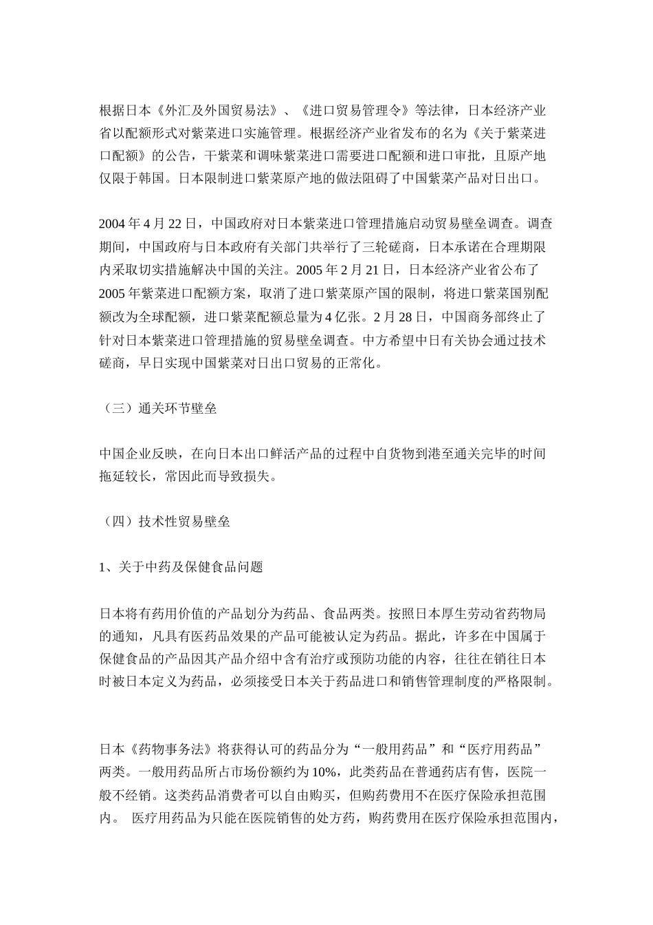 某某年国别贸易投资环境报告(4)_第2页