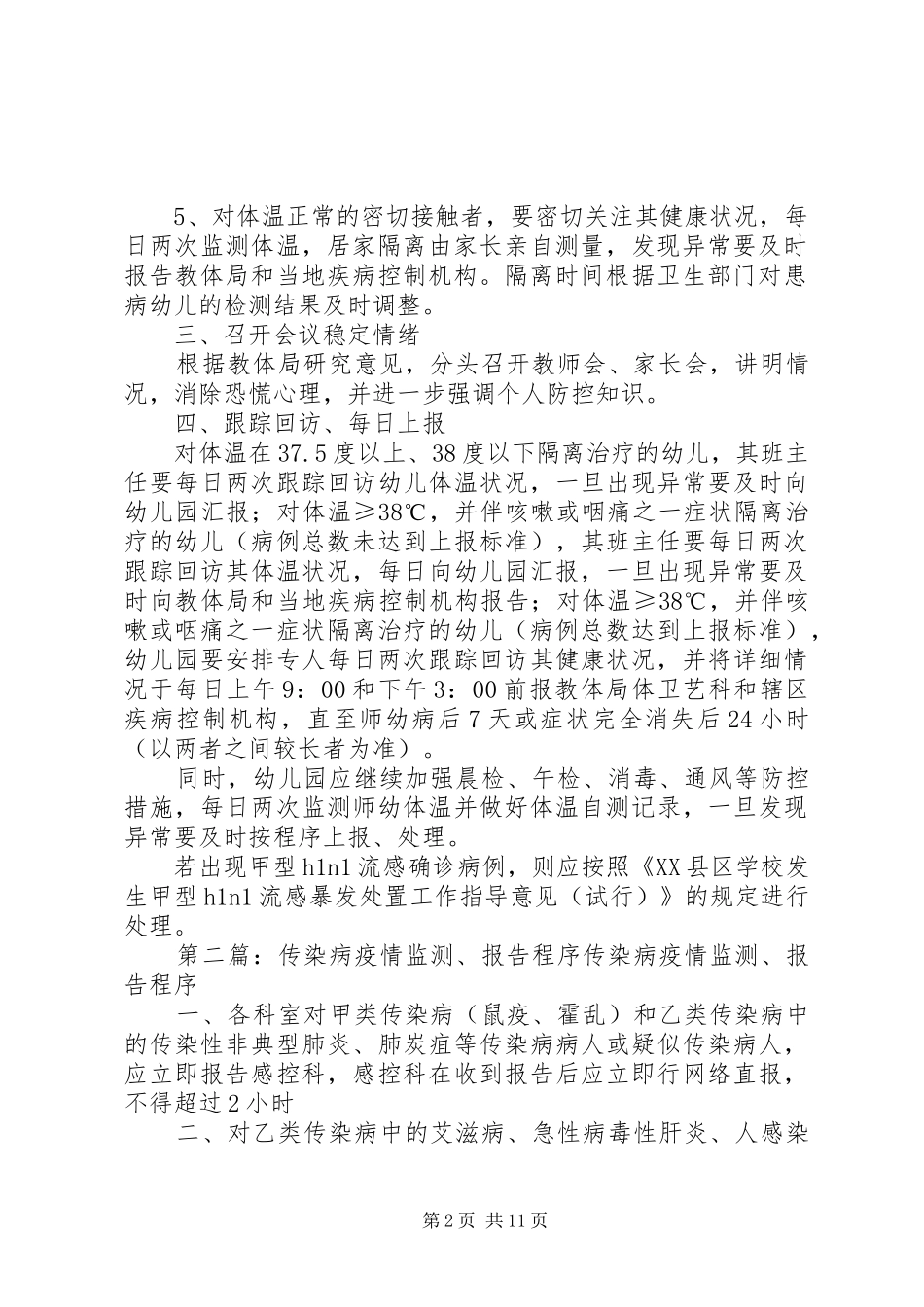 传染病报告程序_第2页