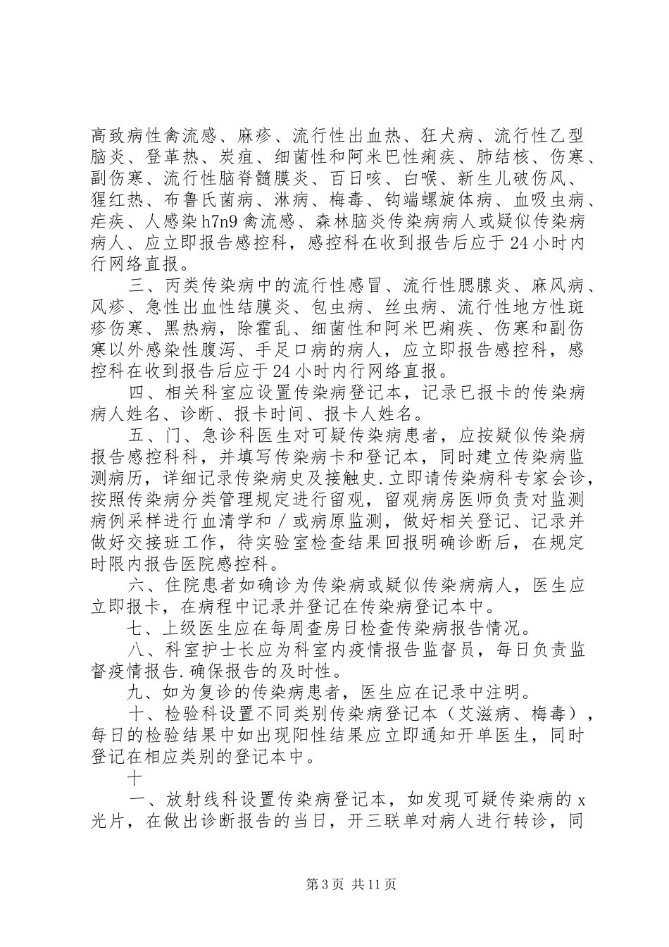 传染病报告程序_第3页