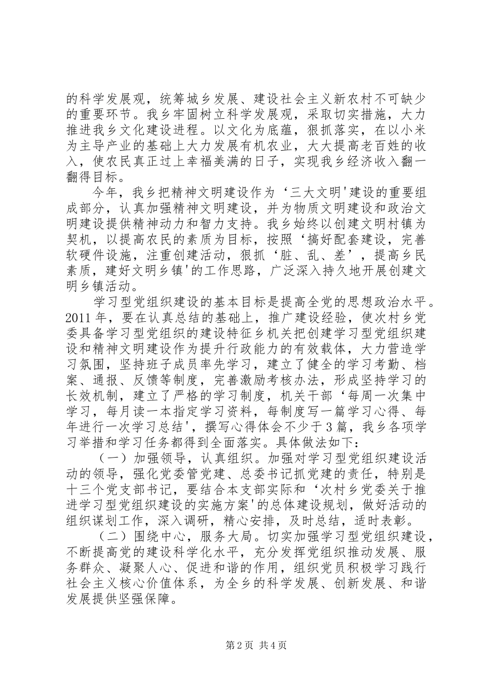 次村文化调研报告1_第2页