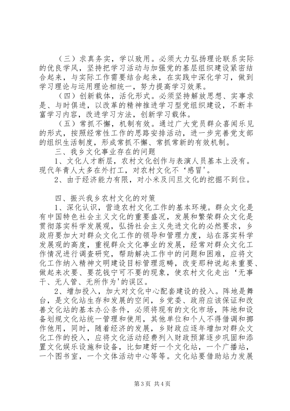 次村文化调研报告1_第3页