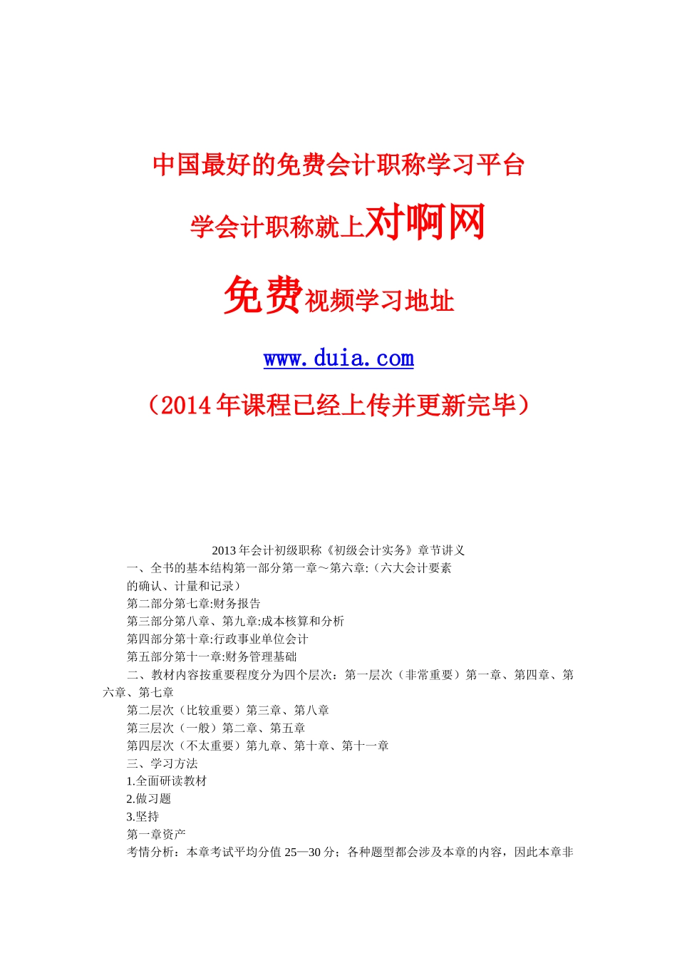 免费《初级会计实务》视频_教程_讲义_第1页