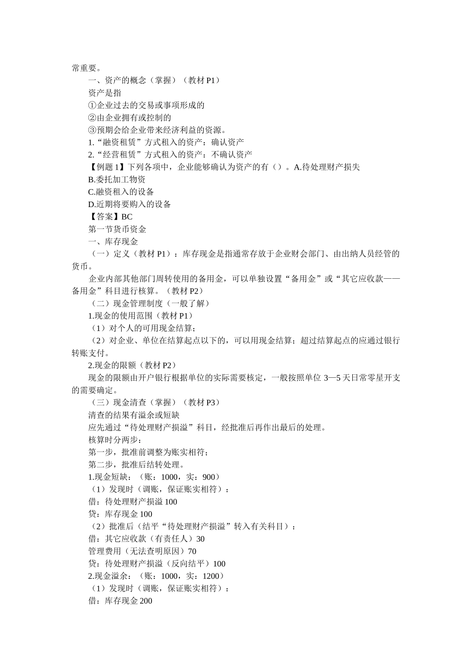 免费《初级会计实务》视频_教程_讲义_第2页