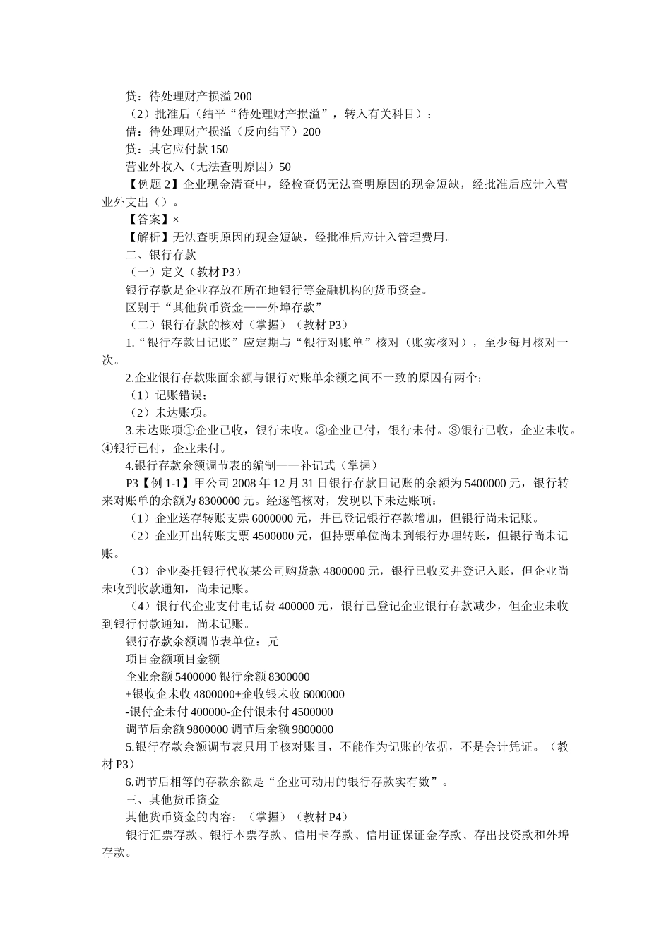 免费《初级会计实务》视频_教程_讲义_第3页