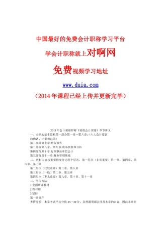 免费《初级会计实务》视频_教程_讲义