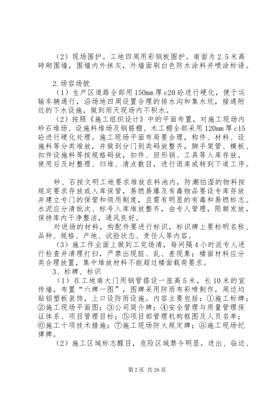 171文明工地验收汇报资料_第2页