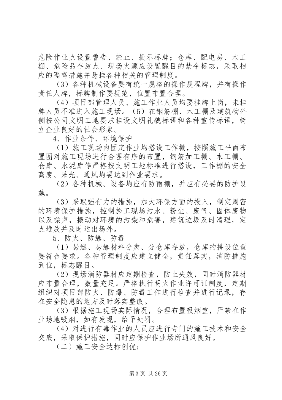 171文明工地验收汇报资料_第3页