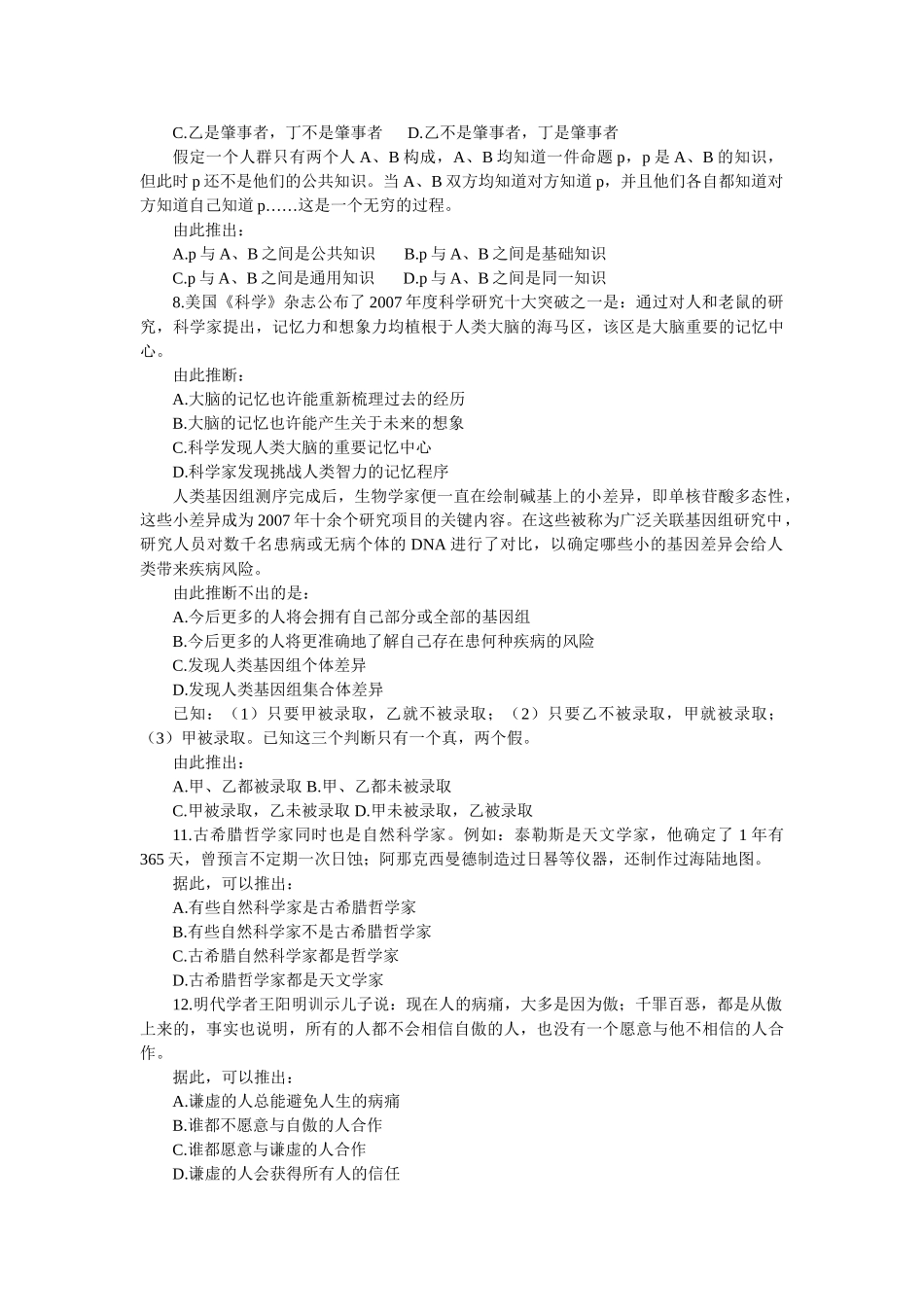 逻辑推理专项习题100道_第2页