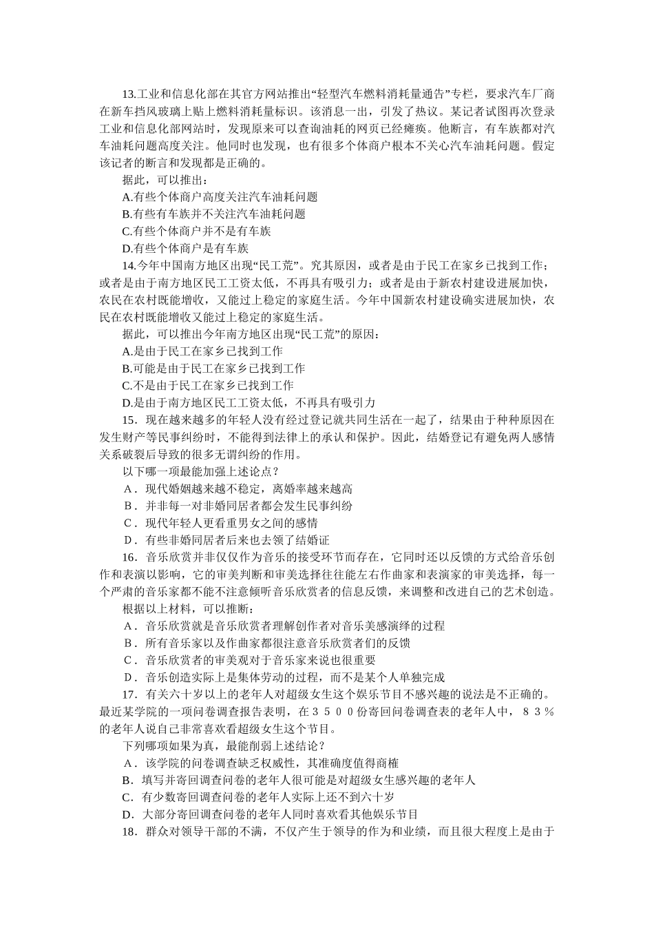 逻辑推理专项习题100道_第3页