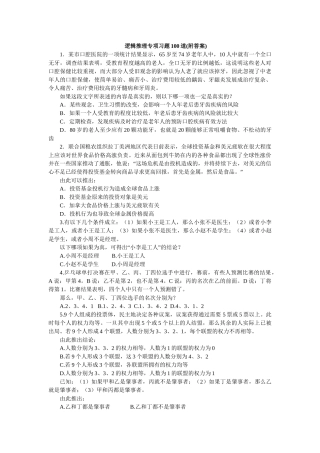 逻辑推理专项习题100道