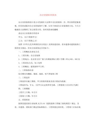办公室装修合同范本
