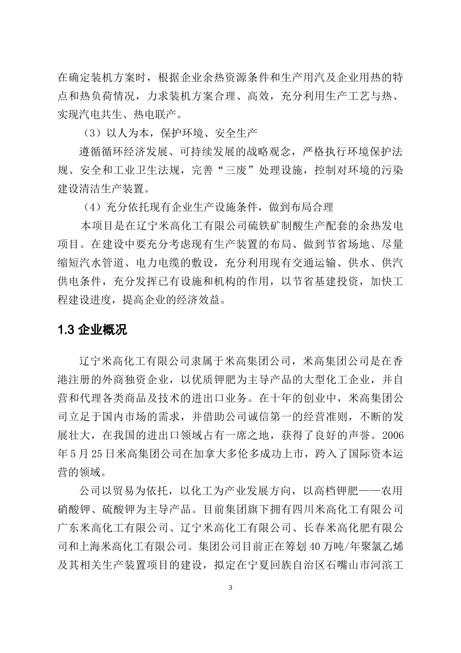 辽宁米高化工有限公司硫铁矿制酸余热发电工程_第3页