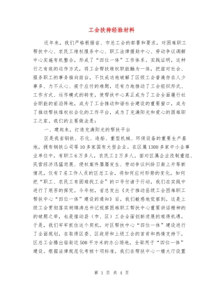 工会扶持经验材料