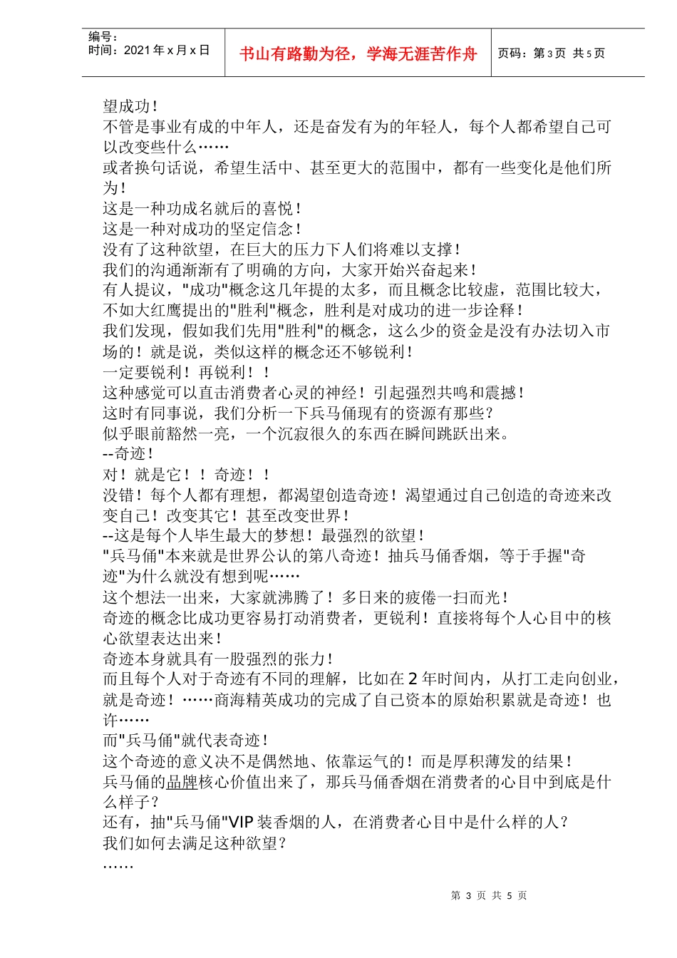 蓝好猫香烟西安市场品牌剖析(1)_第3页