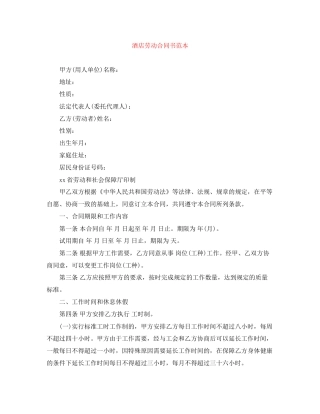 酒店劳动合同书范本