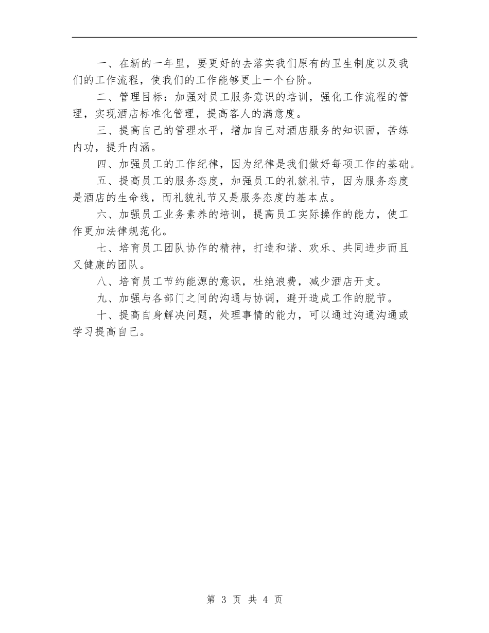 2024年餐厅经营年度工作总结及2024年工作计划_第3页