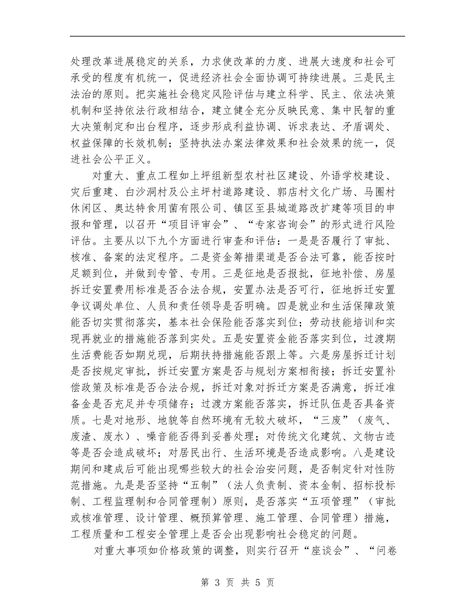 乡镇维稳工作总结范文_第3页