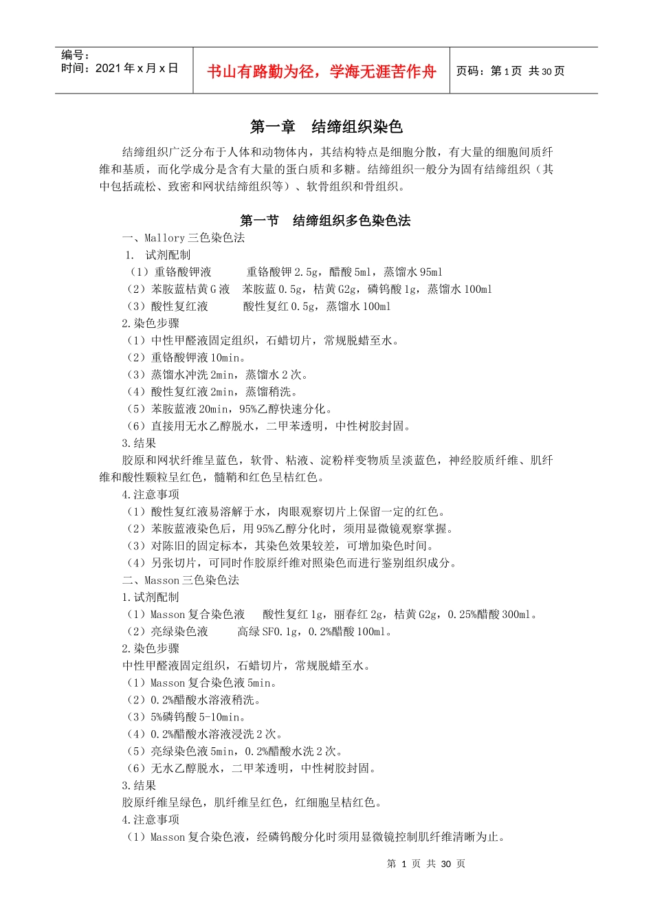 生物皮肤组织知识讲义_第1页