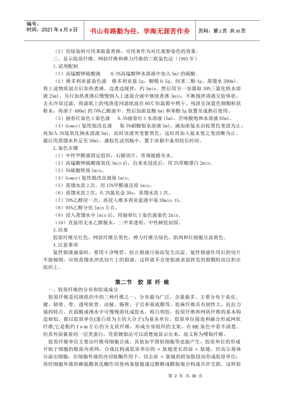 生物皮肤组织知识讲义_第2页