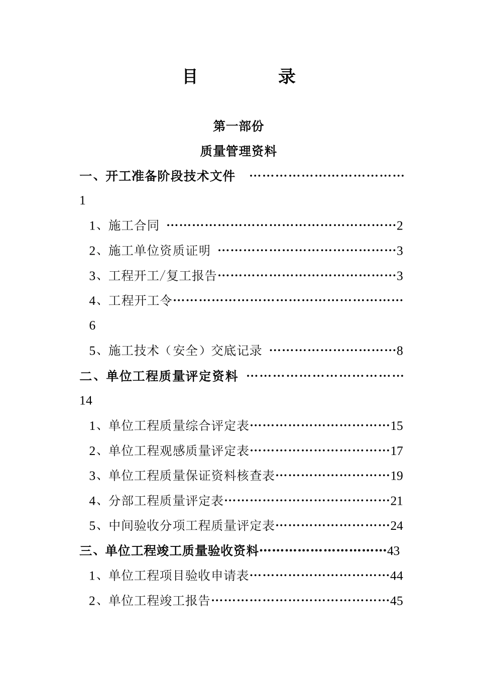 矿建工程竣工资料范本_第2页