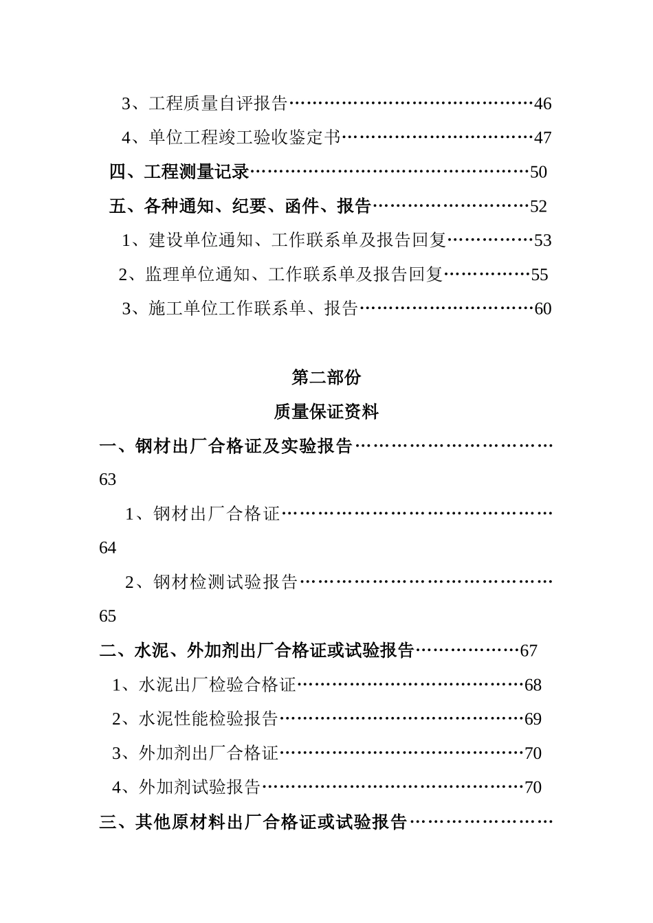 矿建工程竣工资料范本_第3页