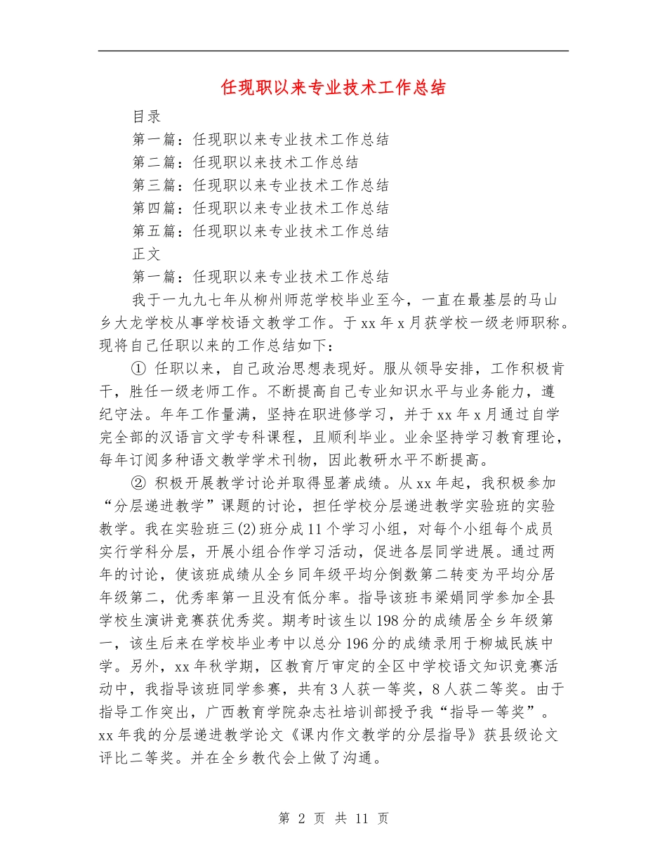 任现职以来专业技术工作总结_第2页