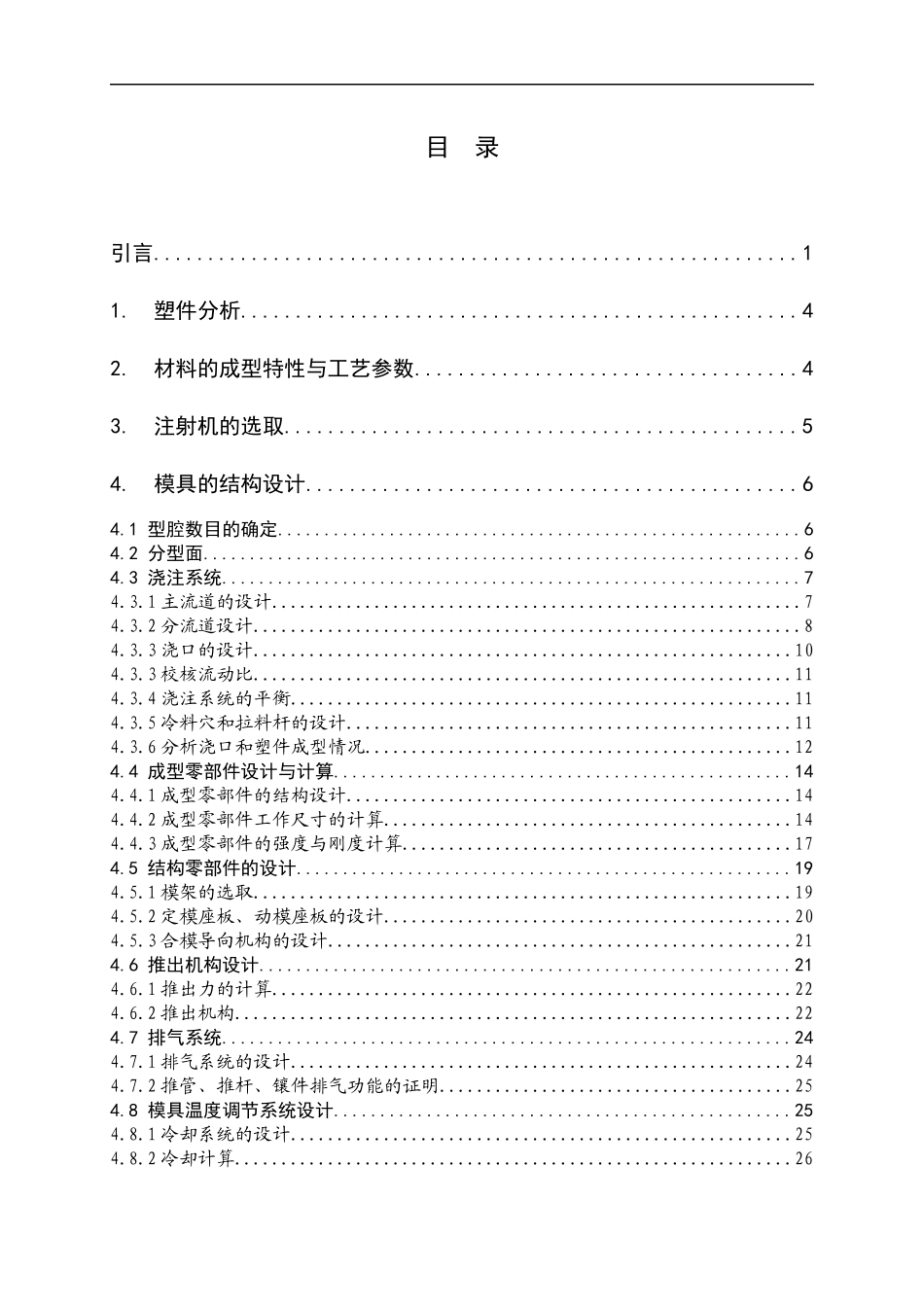 调速旋钮注塑模具设计范本_第3页