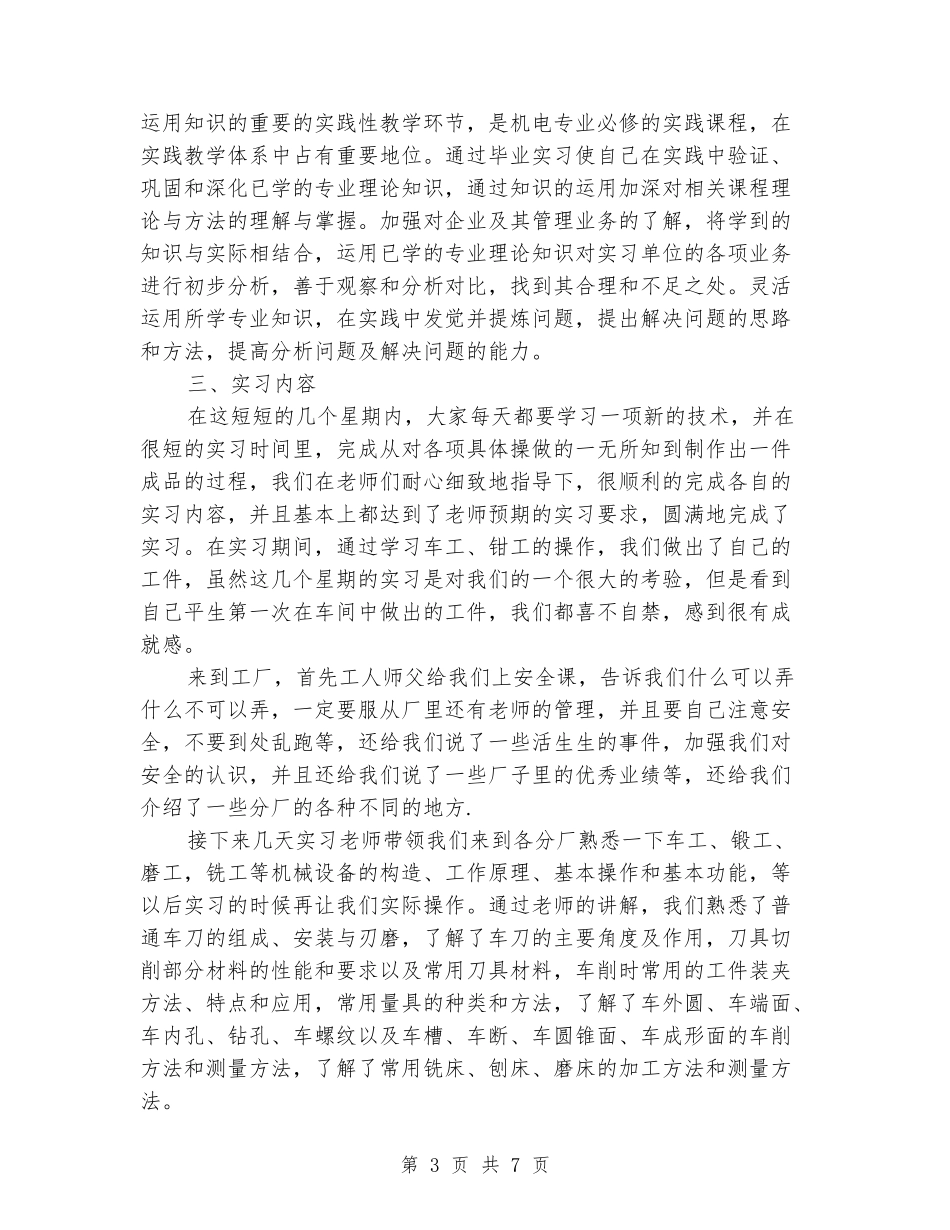 2024年暑假数控专业大学生实习报告范文_第3页