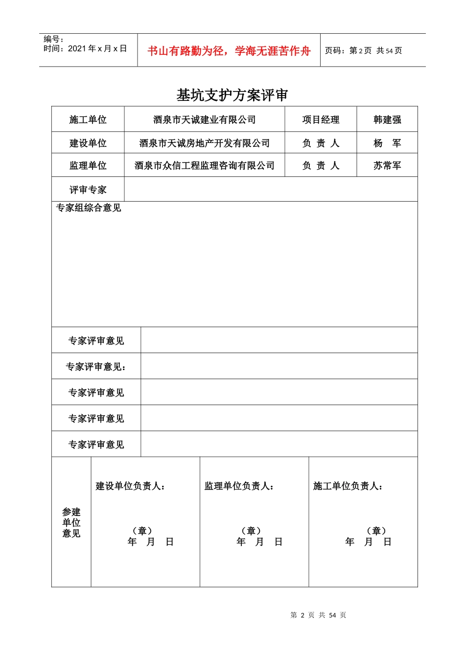 酒泉市东兴园小区3楼基坑支护方案评审_第2页